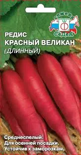 Седек редис Красный Великан длинный (Евро, 3)