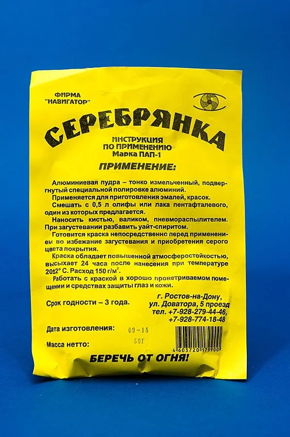 Серебрянка сухая 50гр