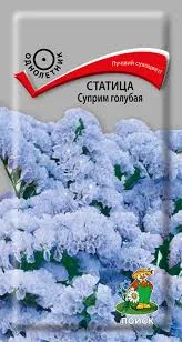 Статица Суприм голубая, семена Поиск 0,15г