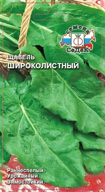 Седек щавель Широколистный 0,5 г (Евро, 0,5)