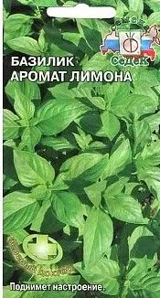 Седек базилик Аромат Лимона