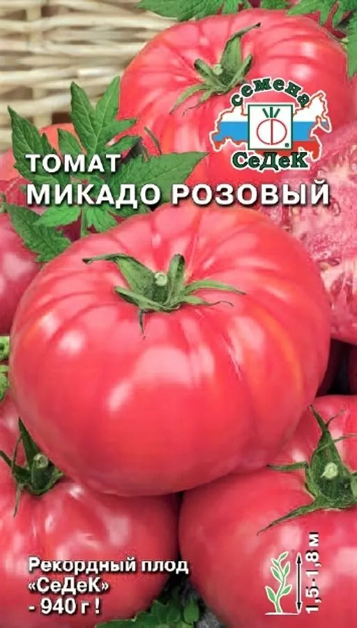 Седек томат Микадо Розовый
