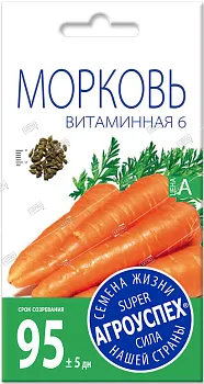 Л/морковь Витаминная 6 средняя *2г