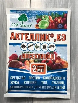 Актеллик 2мл (350)