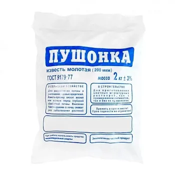 Известь 2кг (Пушонка) (10)