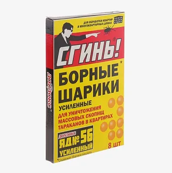 БОРНЫЕ ШАРИКИ усиленные от тараканов 8 шт Сгинь! №56 18011 (24)