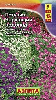 Ац/петуния Чарующий водопад ниспадающая 0,05г