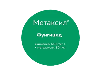 Метаксил СП Август (Манкоцеб 640 г/кг, Металаксил 80 г/кг) 2кг