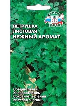 Седек петрушка Нежный аромат (листовая) (Евро, 2)