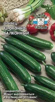 Седек Огурец Оконно-балконный F1 0,2г