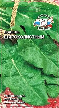 Седек щавель Широколистный 0,5 г (Евро, 0,5)