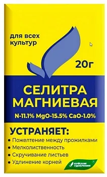 Селитра магниевая 20гр БХЗ (60)