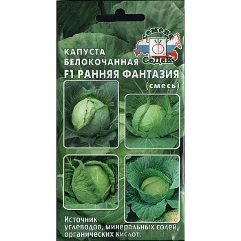 Седек Капуста Ранняя Фантазия F1 (Б/К) (смесь ран. и очень ран. сортов) (Евро, 0,3)