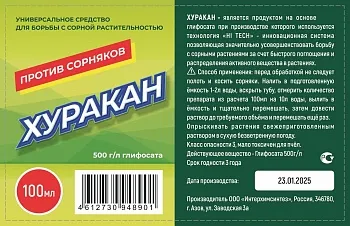Хуракан 100мл ПРОТИВ СОРНЯКОВ