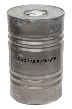 Карбид кальция (125кг)