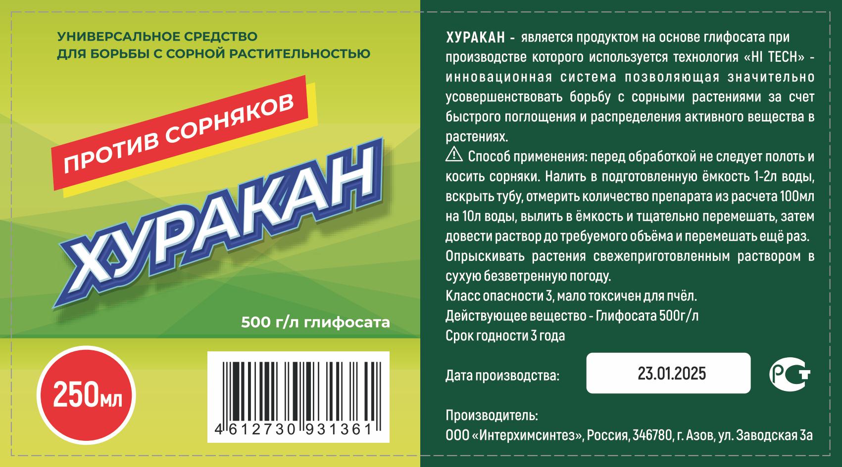 ХУРАКАН-страницы-2-сжатый
