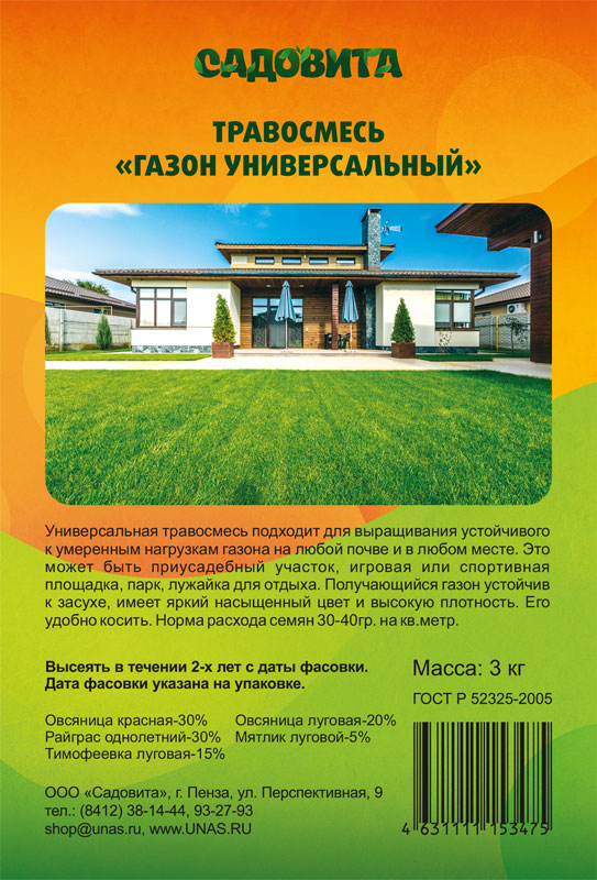 1аааё Газон Универсальный