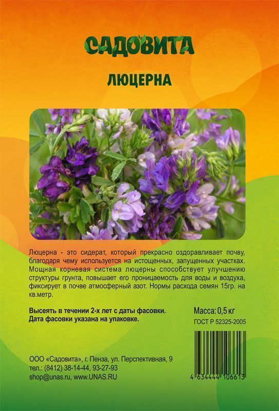 0000000000Люцерна 0,5кг Садовита (30)