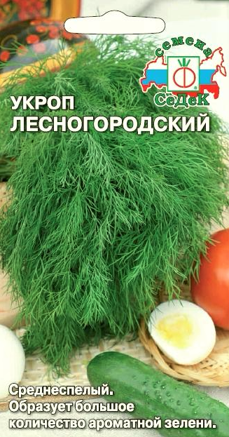 38 Седек укроп Лесногородский (Евро, 2)