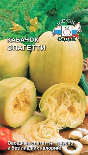Седек кабачок Спагетти 1 г (Евро, 1)