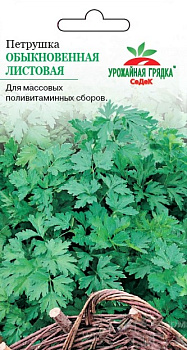 Седек петрушка Обыкновенная листовая (Евро, 2)