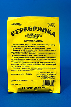 Серебрянка сухая 80гр