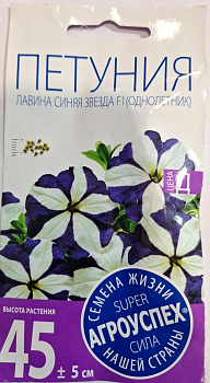 Лц/петуния Лавина синяя звезда суперкаскадн. F1 О *10шт (100)