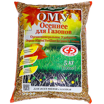 Удобрение-ОМУ д/газона 5кг ОСЕНЬ БХЗ (4)