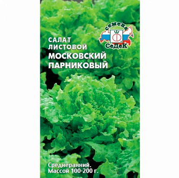 Седек салат Московский Парниковый (листовой) (Евро, 0,5)