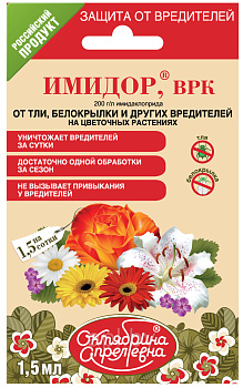 Имидор от тли,трипсы,цикадки и белокрылки для цветочных 1,5мл Щелково (50)