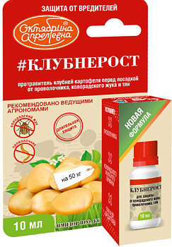 Клубнерост 10мл Щелково (50)