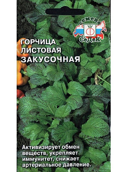 Седек горчица Закусочная (лист) (Евро, 1)